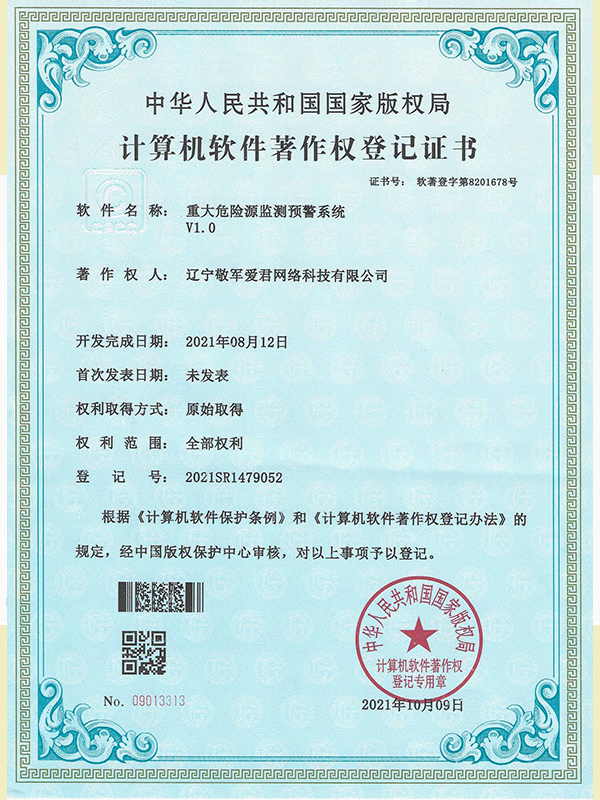 公司软著