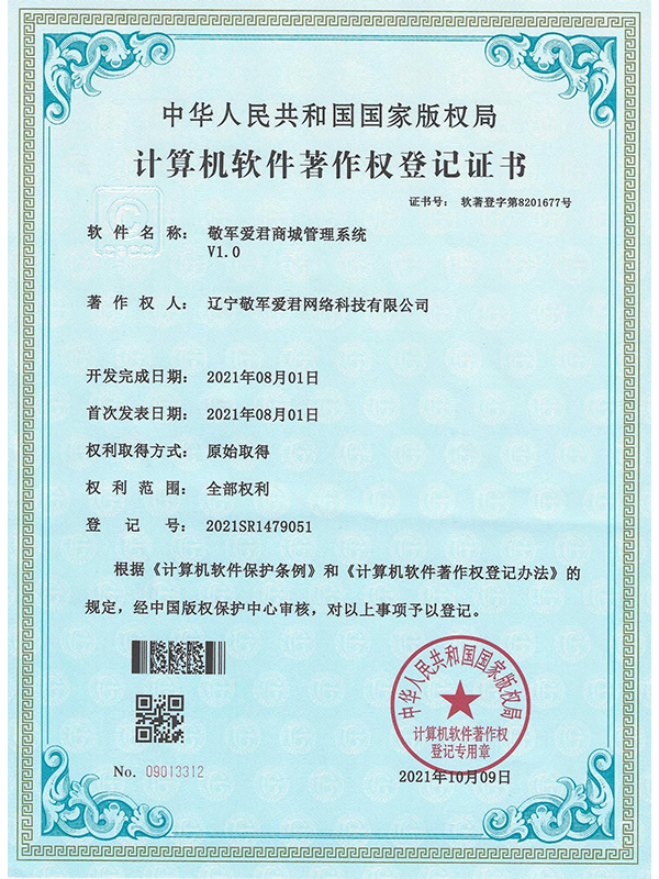 公司软著