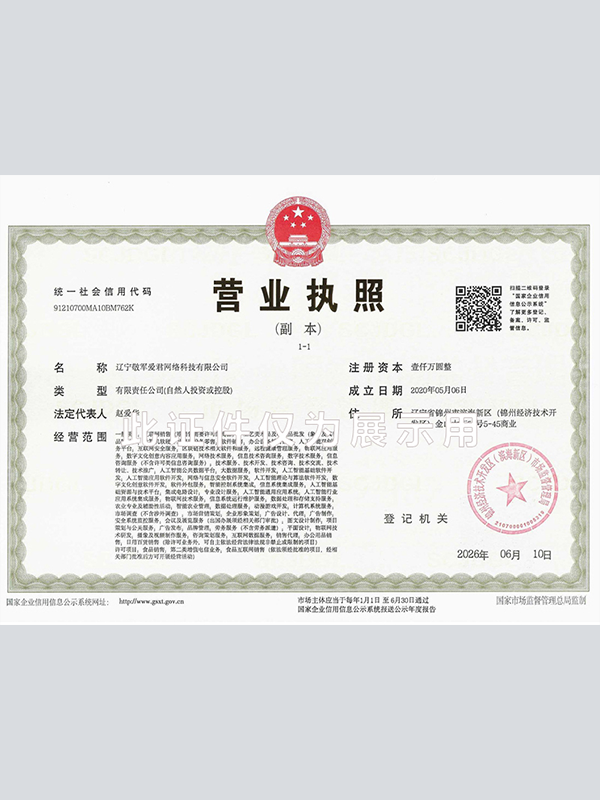 营业执照