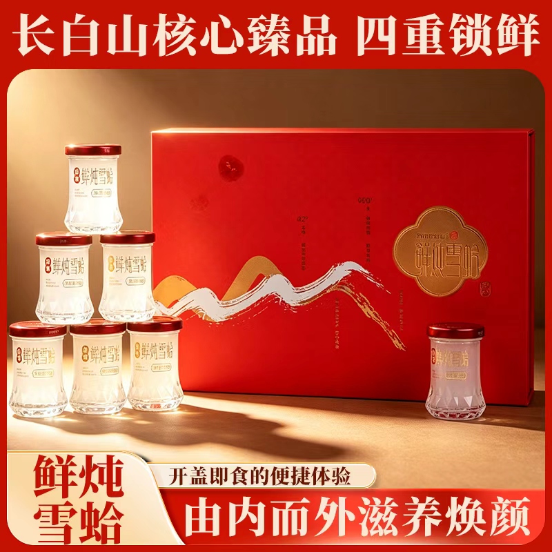 即食雪蛤