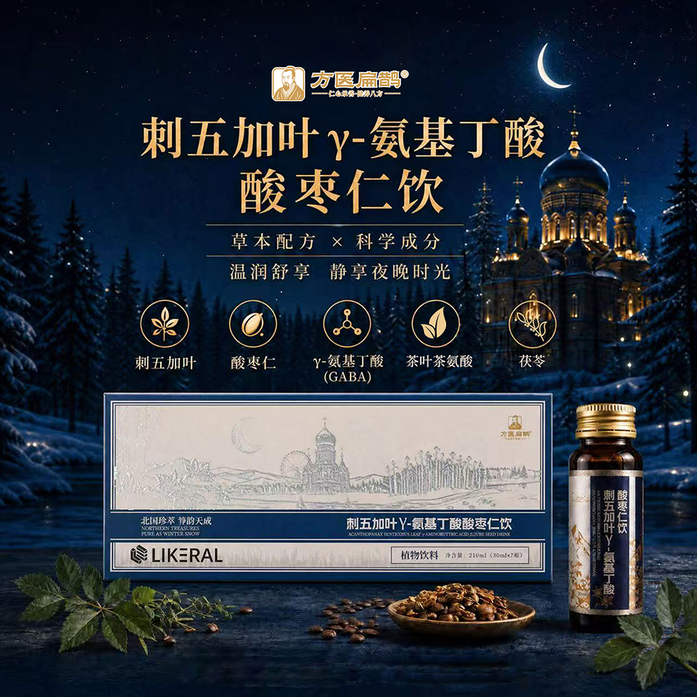 刺五加酸枣仁饮