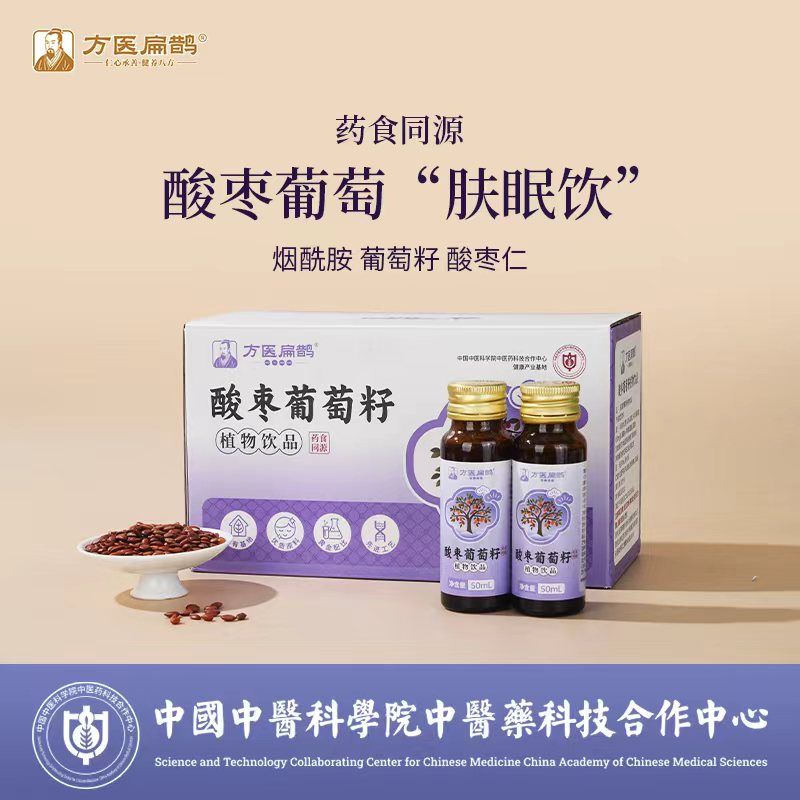 酸枣葡萄肤眠饮
