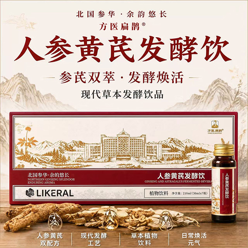 人参黄芪发酵饮