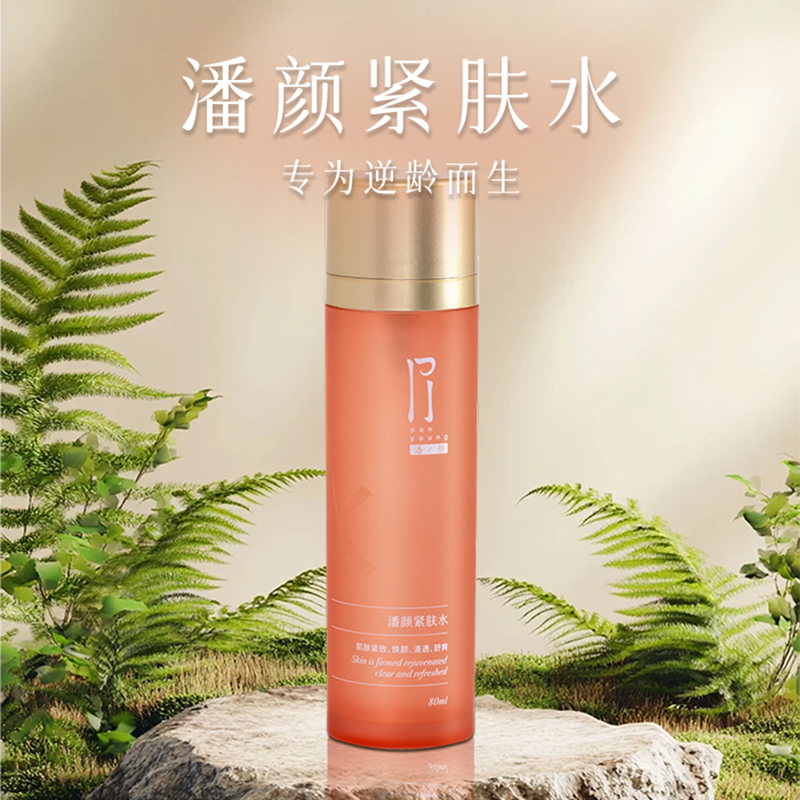 潘颜紧肤水