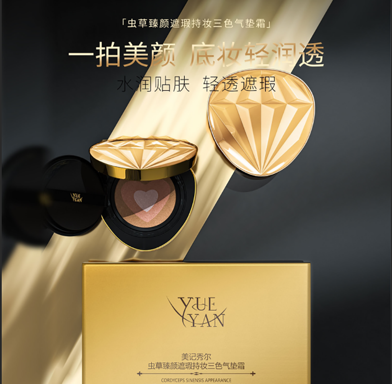 【亿君赢】美记秀尔虫草臻颜遮瑕持妆三色气垫霜