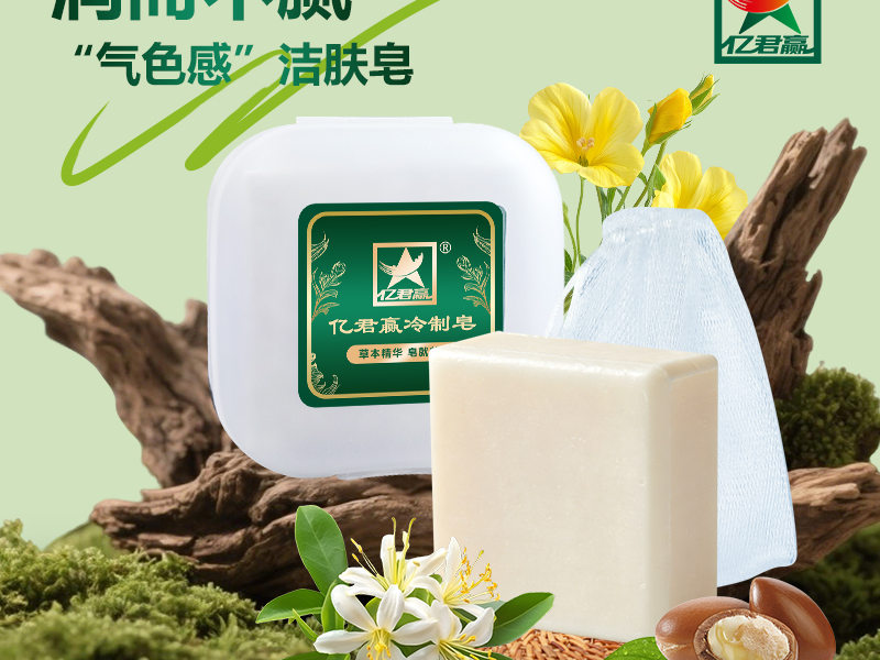 坚守冷制工艺，锁住天然营养——亿君赢香皂的匠心选择
