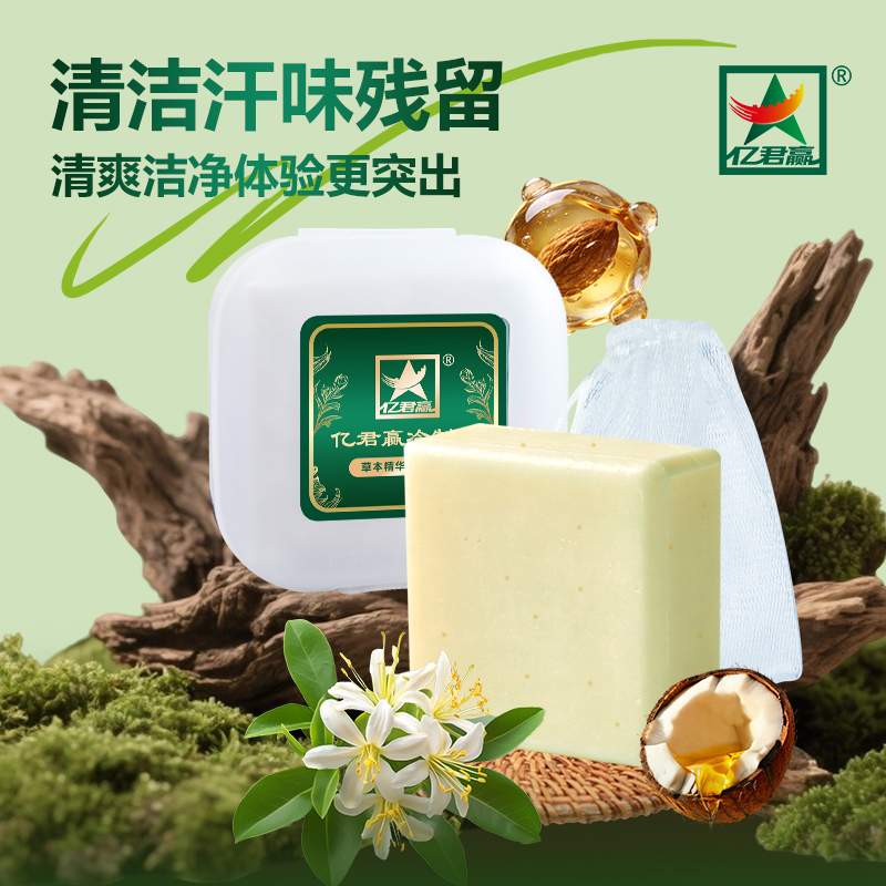 匠心萃取植物本味，亿君赢冷制皂开启天然洗护新体验