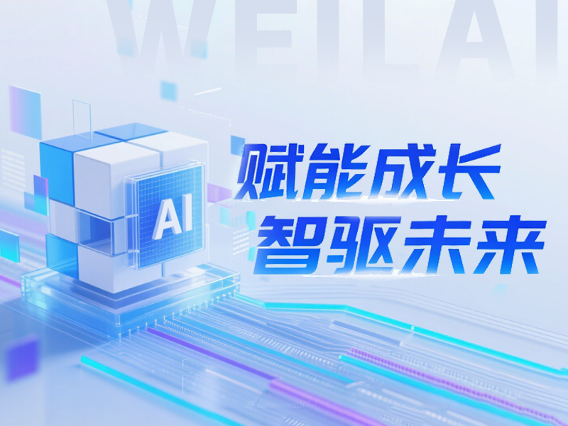 赋能成长，智驱未来｜我司组织全体员工开展AI应用专项培训